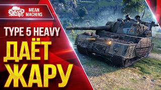Превью: TYPE 5 HEAVY — ДАЁТ ЖАРУ ● ПОСЛЕ АПА ЗАГРАЛ ● ЛучшееДляВас