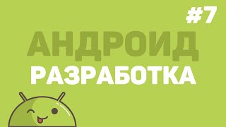 Превью: Разработка на Android Studio / Урок #7 – Сортировка товаров по категориям