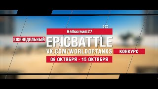 Превью: EpicBattle : Hellscream27  / E 25 (конкурс: 09.10.17-15.10.17)