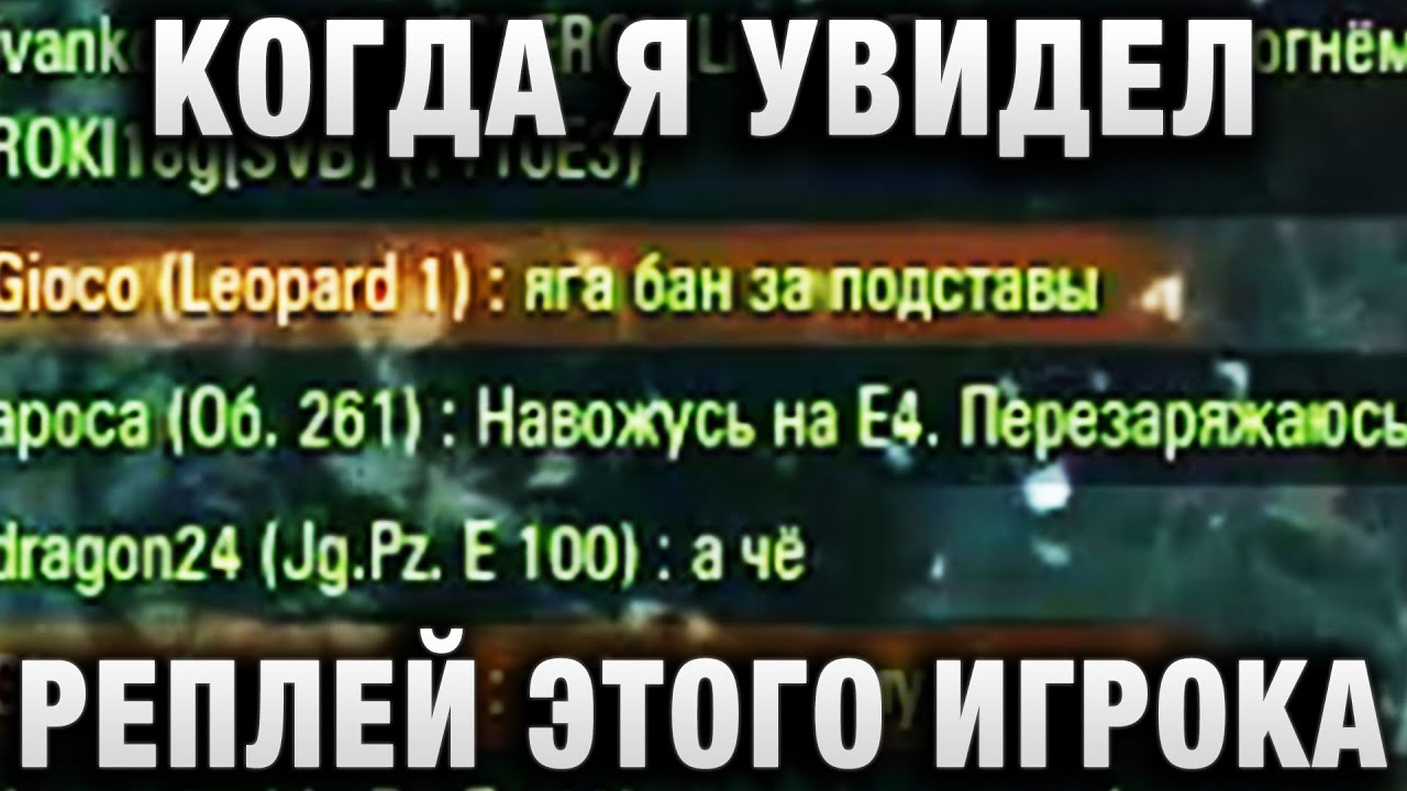 КОГДА Я УВИДЕЛ РЕПЛЕЙ ЭТОГО ИГРОКА, МОИМ ГЛАЗАМ ОТКРЫЛАСЬ...