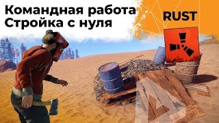 Превью: Командная работа. Строимся с нуля. Играю на своем сервере