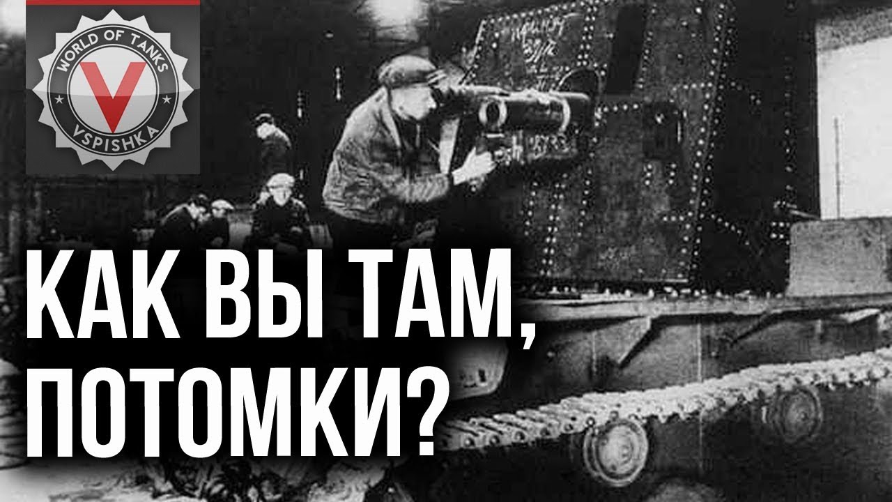 А что новенького в Танках?