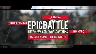 Превью: Еженедельный конкурс Epic Battle - 07.12.15-13.12.15 (_AJIekse / AMX Chasseur de chars)