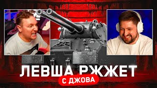 Превью: "КАК ОБЕЗЬЯНА С ГРАНАТОЙ!" / ЛЕВША СМОТРИТ ДЖОВА — ЧЕЛЛЕНДЖ ОТ ЛЕСТЫ НА MAUSEKONIG + СРАЧ С НИРОМ