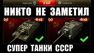 Превью: СЕКРЕТНЫЕ ТАНКИ СССР! Потерянные танки, которые ПРИШЛОСЬ ЗАПРЕТИТЬ!