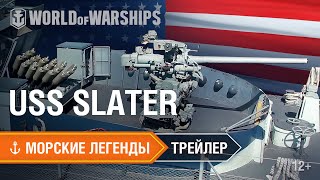 Превью: Морские Легенды: USS Slater. Трейлер | World of Warships