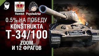 Превью: Чешский Т-34/100, Zoom и 12 фрагов -  Полпроцента на Победу 3.0 - Выпуск №13