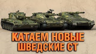 Превью: ВЕТКА ШВЕДСКИХ СТ - UDES 14 Alt 5 . UDES 16 . UDES 15/16