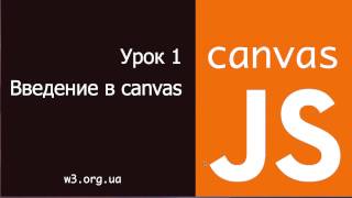 Превью: Учим JavaScript. Начинаем использовать canvas