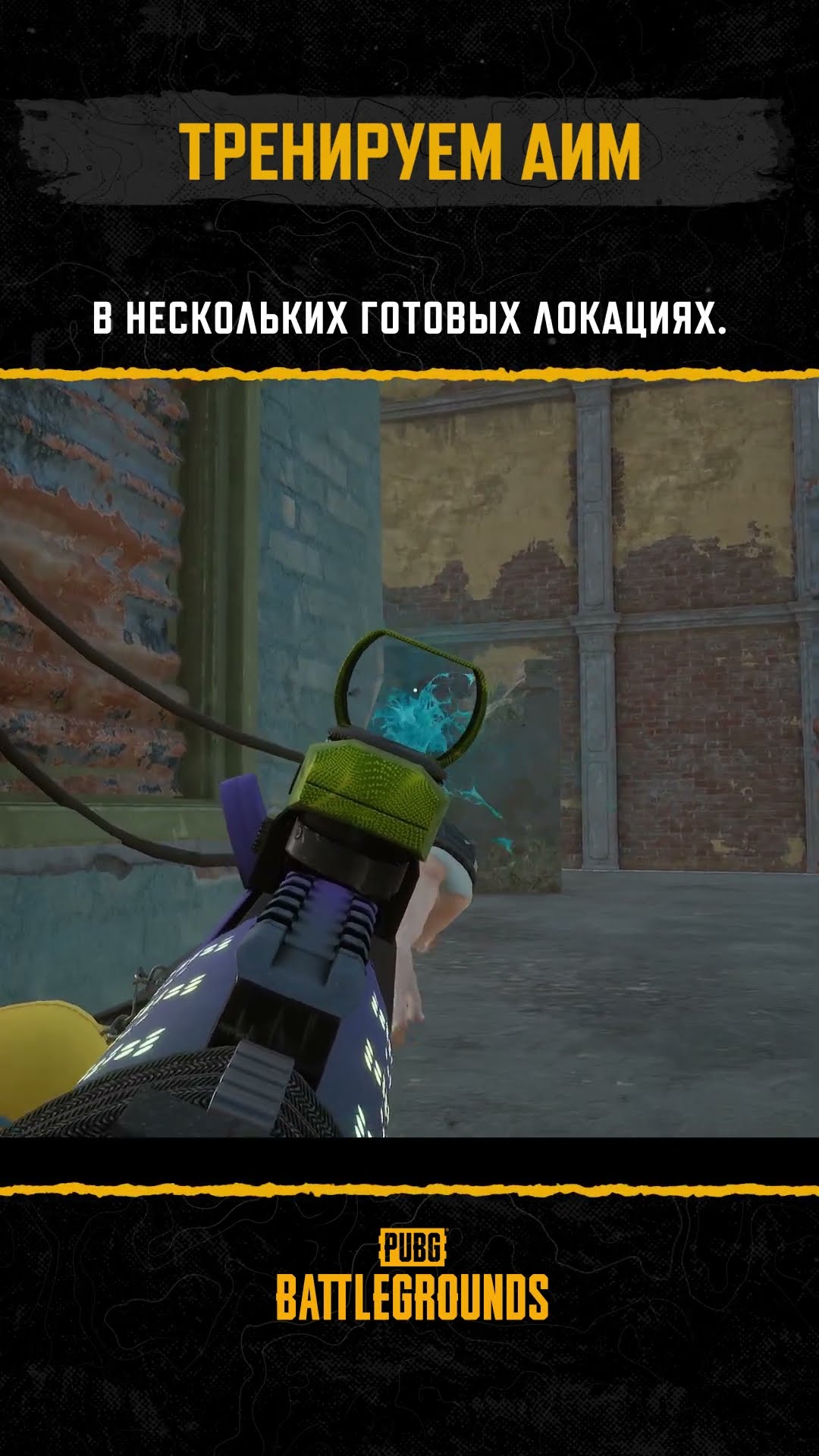 Превью: Мод TrainingGrounds найдете в PUBG-Alpha showroom! #PUBG #BATTLEGROUNDS #battleroyale #ugcPUBG