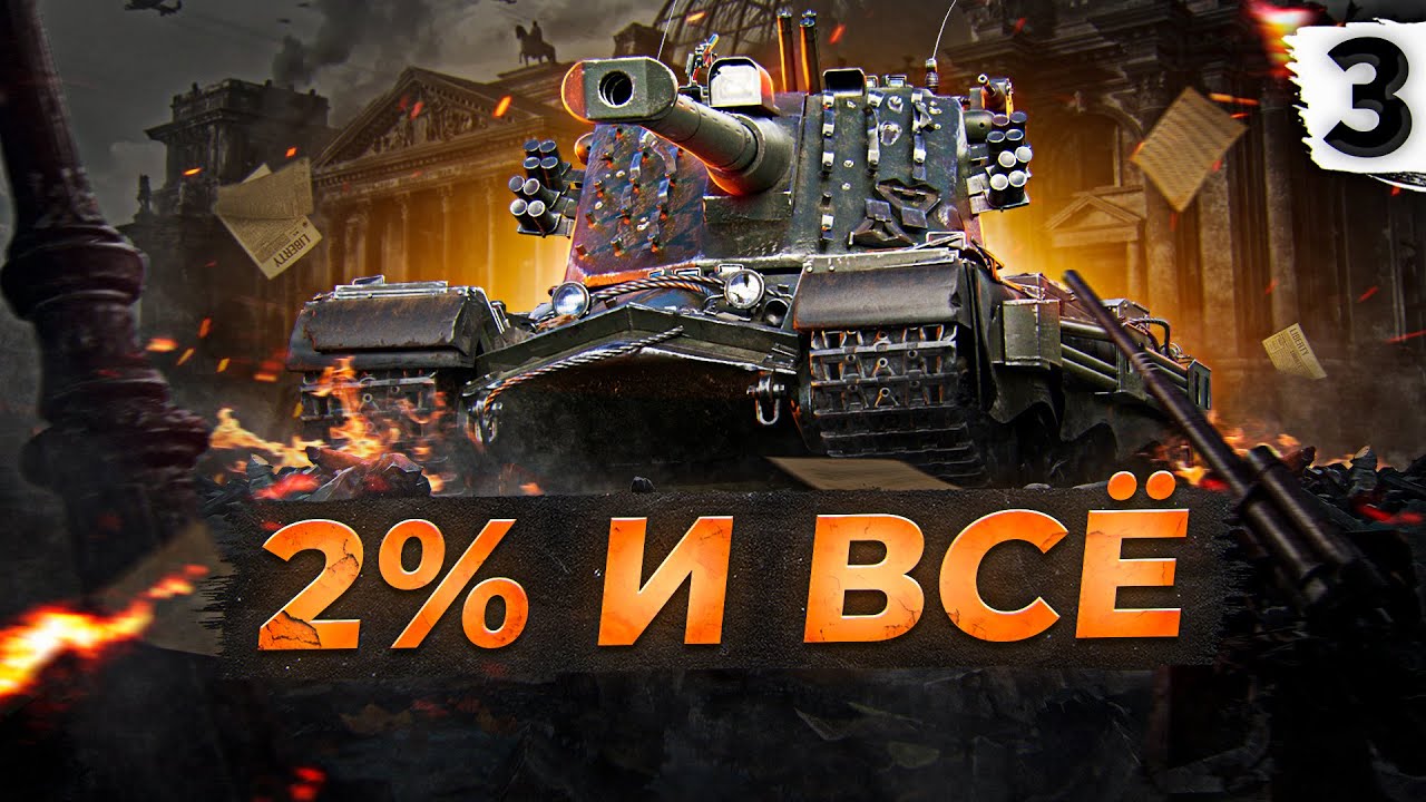 2% И ВСЁ. KRANVAGN И ТРИ ОТМЕТКИ. Серия 3. (92,78% старт)