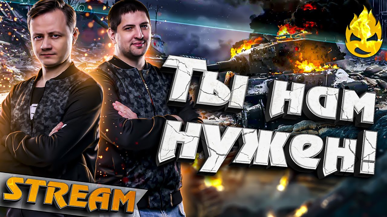 ★ Ты нам Нужен! ★ Мы LeBwa & Inspirer Team! ★