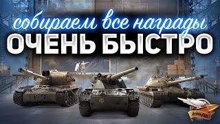 Превью: Линия фронта 2020 - Как быстро и выгодно собрать все награды за 1 Этап