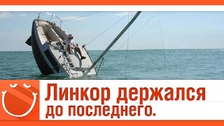 Превью: Линкор держался до последнего.