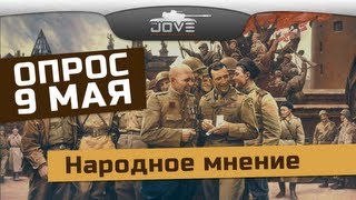 Превью: Праздничный выпуск к 9 Мая. Народное Мнение.