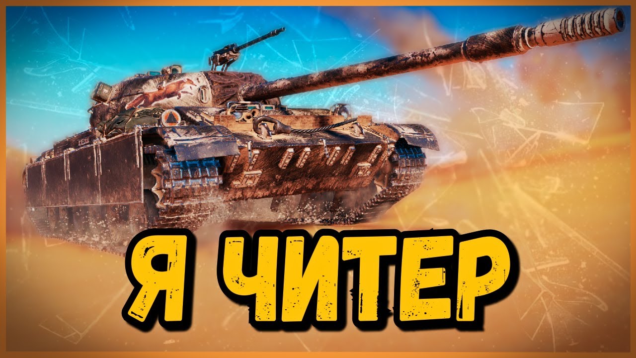 Билли нагибает и троллит в укрепах #82 - Приколы WoT