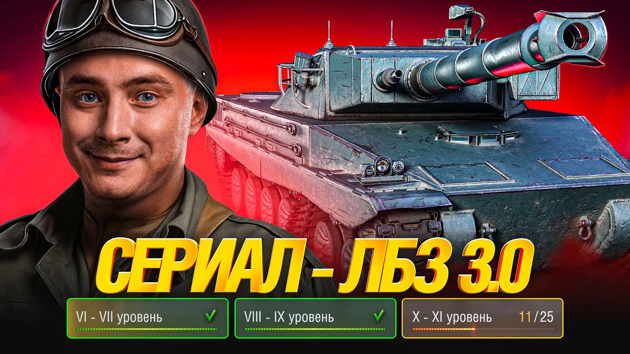 СЕРИАЛ ЛБЗ 3.0 - PROJET MURAT - 61/75 - СЕРИЯ 10