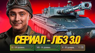 Превью: СЕРИАЛ ЛБЗ 3.0 - PROJET MURAT - 61/75 - СЕРИЯ 10