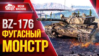 Превью: BZ-176 — ФУГАСНЫЙ МОНСТР в ДЕЛЕ ● Сильный Танк или Так Себе? ● ЛучшееДляВас