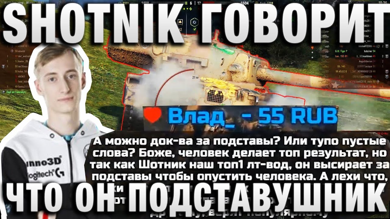 SHOTNIK ГОВОРИТ, ЧТО MeNt0uS ПОДСТАВУШНИК, ПОТОМУ ЧТО НА НЕГО ЕДУТ И СЛИВАЮТСЯ