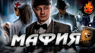 Превью: МАФИЯ ЗАЧАСТИЛА ★ ВЕДУЩИЙ