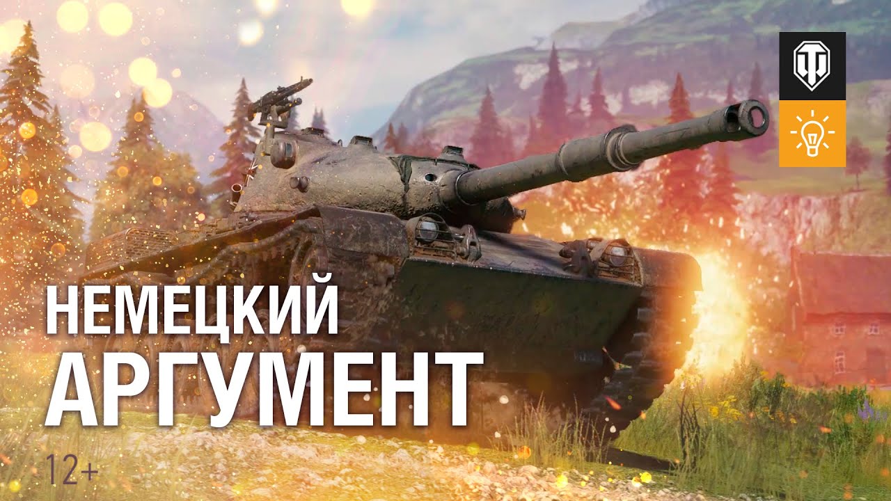 АРГУМЕНТ за боевой пропуск. Как играть на Kunze Panzer [World of Tanks]