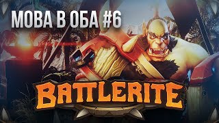 Превью: [MOBA в Оба #6] Обзор Battlerite