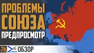 Превью: СОВЕТСКИЙ СОЮЗ? ЛИНКОРЫ СССР УГ? ? World of Warships