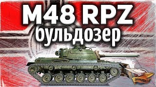 Превью: ОБЗОР: M48A2 Räumpanzer - Танк бульдозер - Гайд