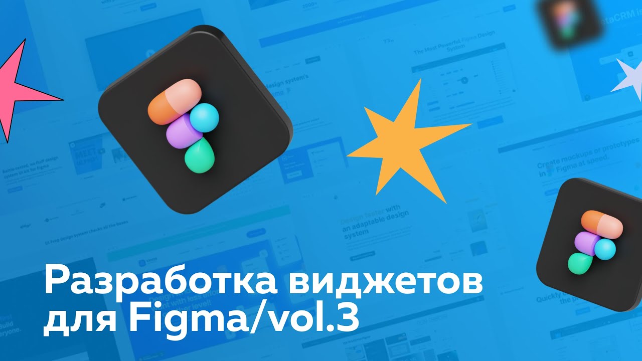 Разработка виджетов для Figma – Часть 3