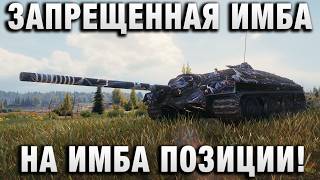 Превью: ЗАПРЕЩЕННАЯ ИМБА НА ИМБА ПОЗИЦИИ!