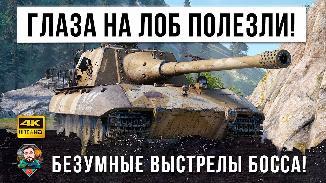 Самые Безумные Выстрелы Jagdpanzer E 100 в World of Tanks!