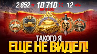 Превью: 10710 УРОНА И 12 ФРАГОВ НА 8 УРОВНЕ!!! ЭТО БОЙ ЖИЗНИ!