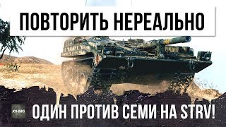 Превью: ПОВТОРИТЬ ТАКОЕ НЕРЕАЛЬНО! БЕЗ ГОЛДЫ, ОДИН ПРОТИВ СЕМИ! БОЙ ВОЙДЕТ В ИСТОРИЮ