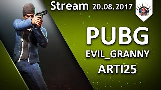 Превью: КОМАНДА АРТИ И ГРАННИ СНОВА В ДЕЛЕ / EviL_GrannY стрим