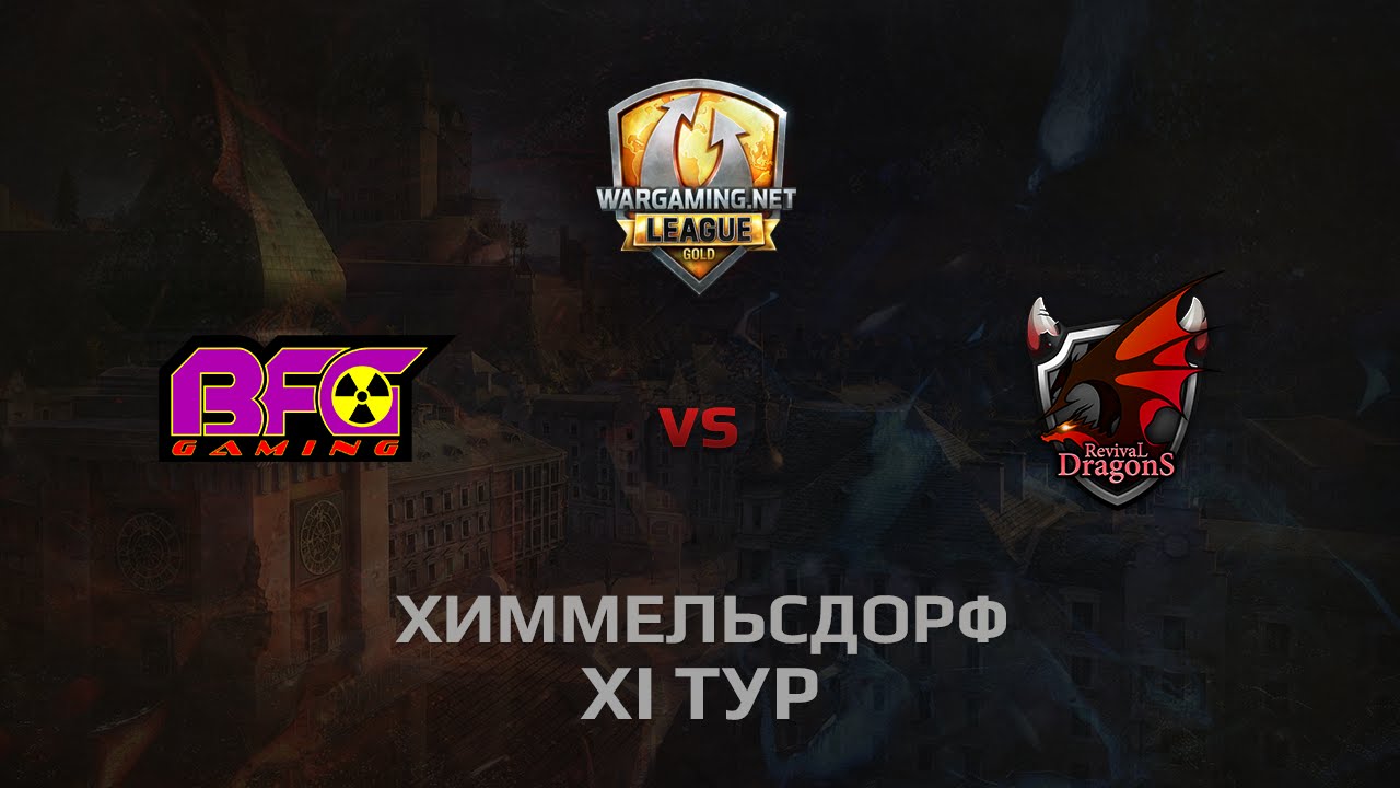 WGL GS BFG vs RD 2 Season 2014 Round 11 Бой 5 Химмельсдорф