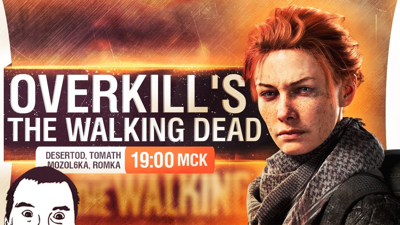 Валькин Дед зомби! - Overkill’s The Walking Dead