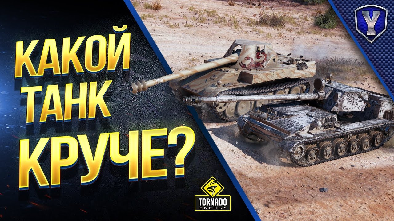 КАКОЙ ТАНК КРУЧЕ? / СУ-130ПМ и Skorpion G