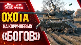 Превью: &quot;ЧЕЛЛЕНДЖ ОХОТА НА АРТУ...СКОЛЬКО СМОЖЕМ УНИЧТОЖИТЬ?!&quot; 23.11.20 / БОМБЕЗНЫЙ ВЗВОД #ВзводРулит