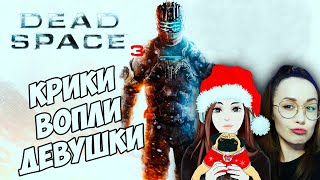 Превью: Dead Space 3🔥В ЭТОТ РАЗ ВСЁ ДЕЛАЕТ @KinderPlay#2