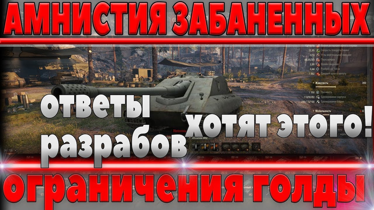 АМНИСТИЯ ЗАБАНЕННЫМ! СНИЖЕНИЕ ГОЛДЫ В БК! ОСОБЫЕ ТАНКИ, WG О ЛЕВШЕ, Е-100 Alligator