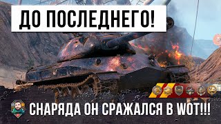 Превью: Эпический бой на Об.260 до последнего снаряда в World of Tanks!