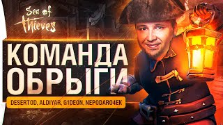 Превью: КАПИТАН ОБРЫГИ - и красивые ракушки Sea of Thieves