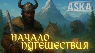 Превью: ASKA - новое выживание #1