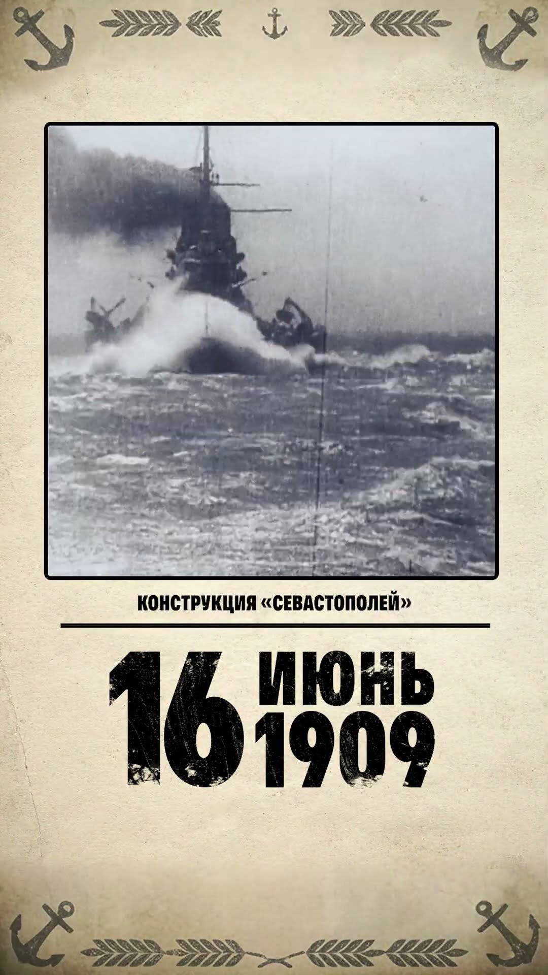 Превью: Первые российские дредноуты