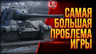 Превью: САМАЯ БОЛЬШАЯ ПРОБЛЕМА ИГРЫ