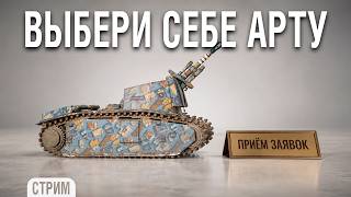 Превью: АРТИЛЛЕРИЯ по ВАШИМ ЗАЯВКАМ [подробности в описании]