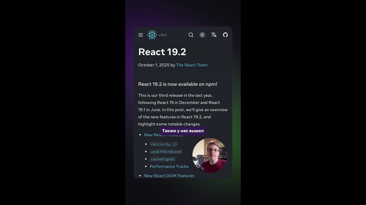 Новости разработки | Вышел React v19.2!