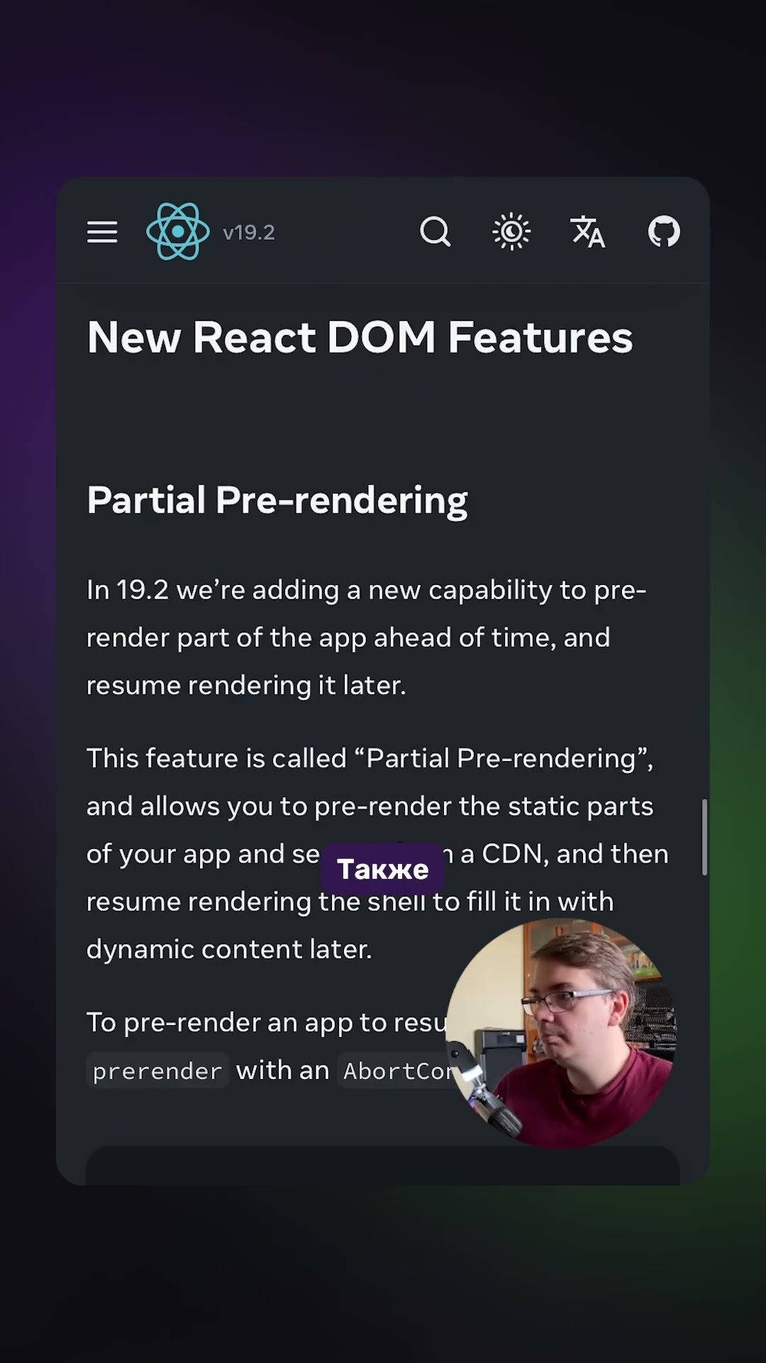 Превью: Новости разработки | Вышел React v19.2!