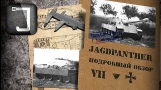 Превью: Jagdpanther. Броня, орудие, снаряжение и тактики. Подробный обзор